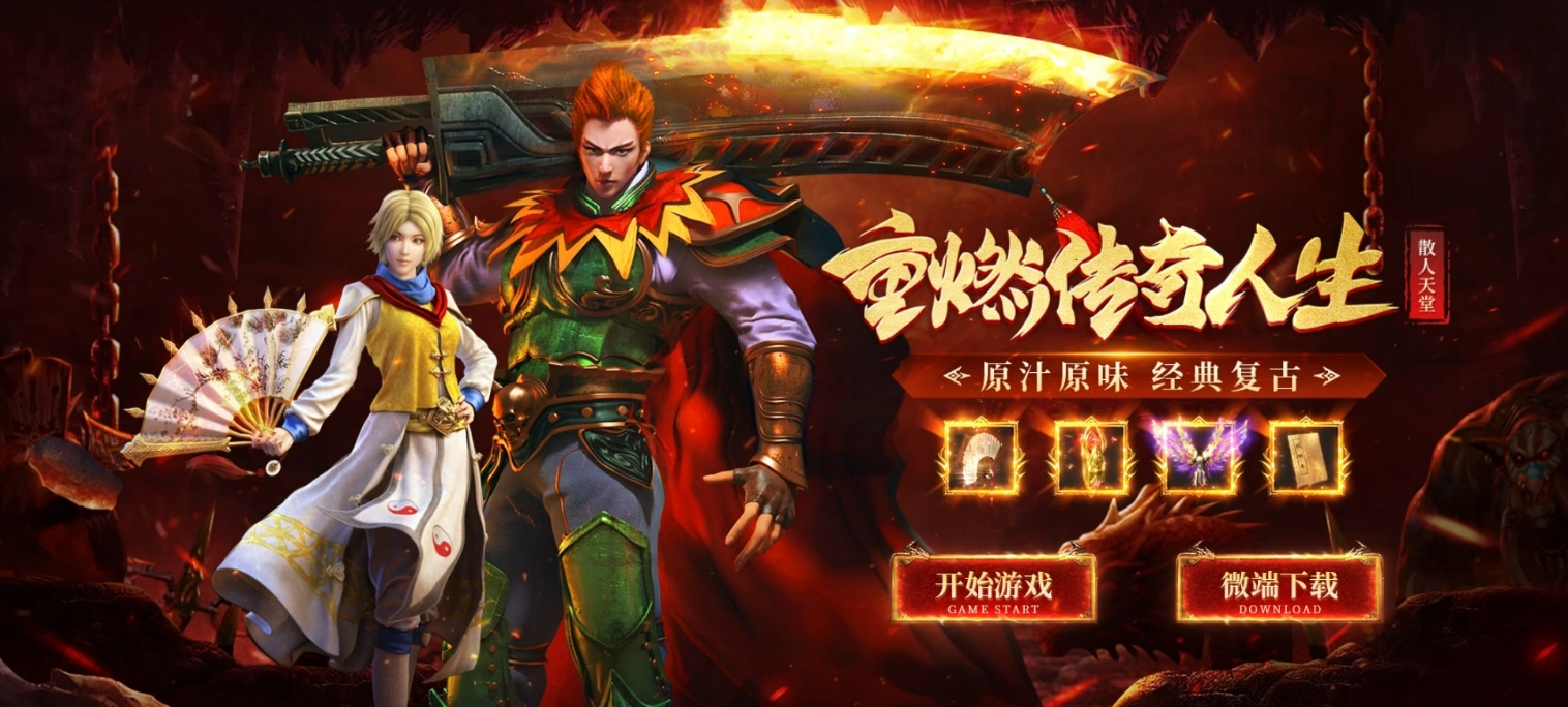 【传奇合击185】震撼开服！百倍爆率，合击无双，兄弟集结，热血开战！
